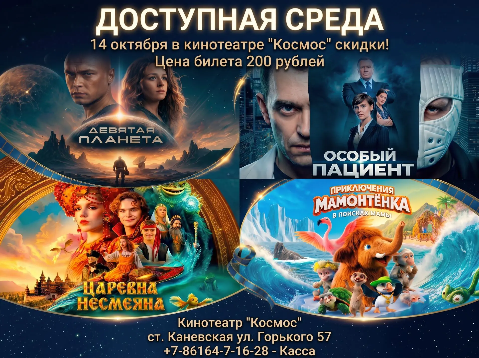 🎬 Акция «Доступная среда» в кинотеатре «Космос»!