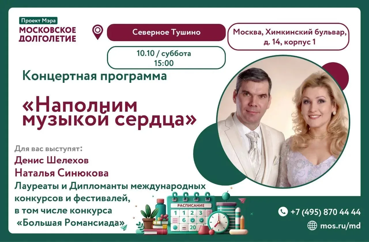 Наполним музыкой сердца!