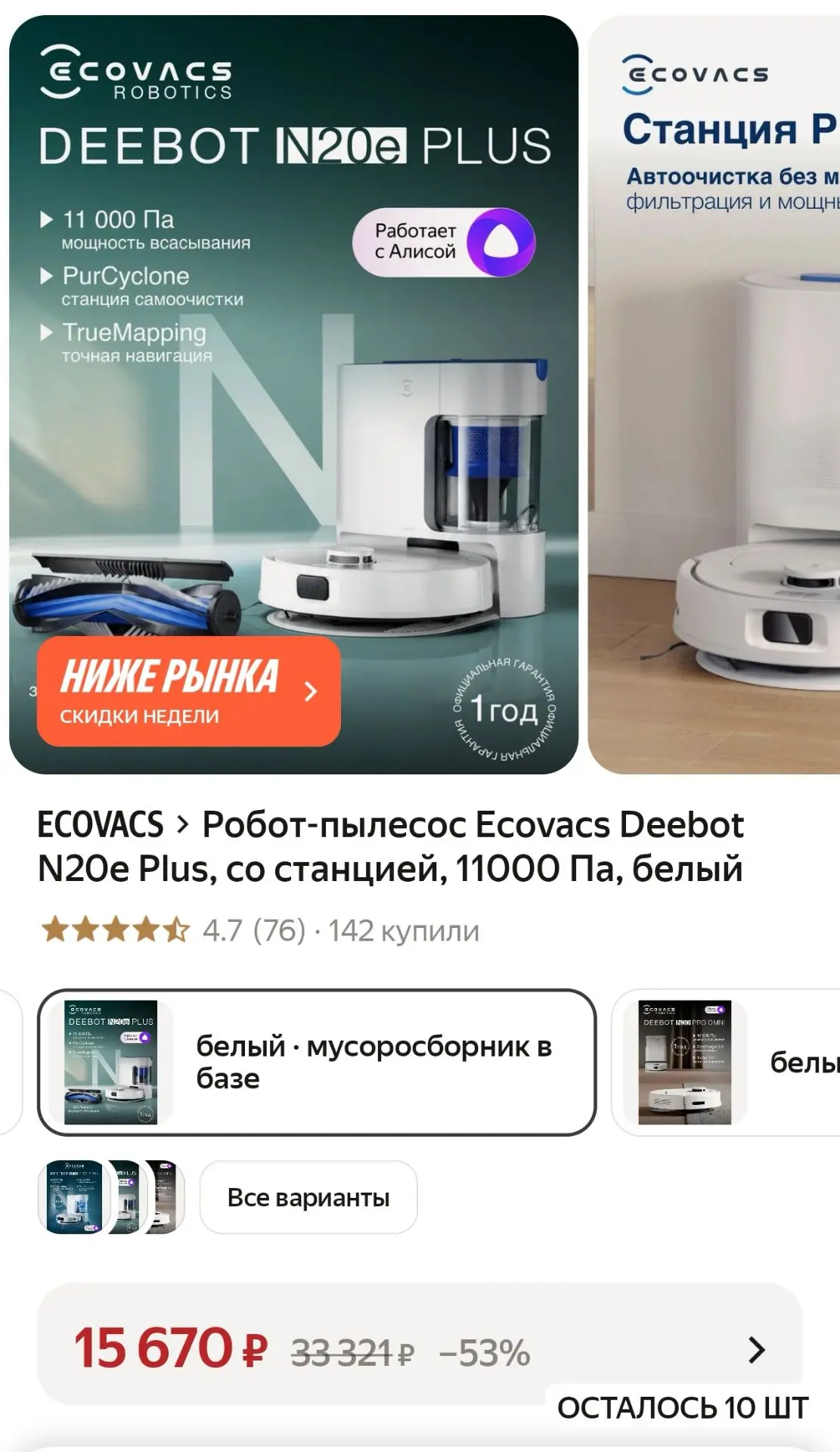 Робот-пылесос Ecovacs Deebot N20e Plus, со станцией, 11000 Па, белый