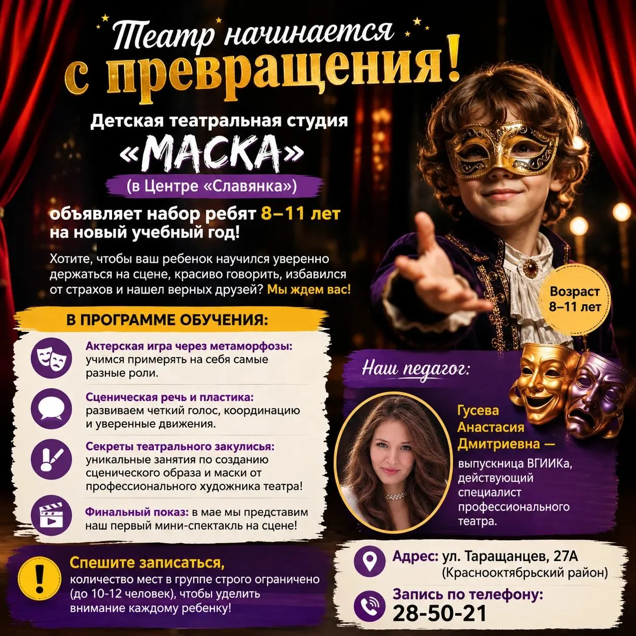 ✨ Театр начинается с превращения! ✨