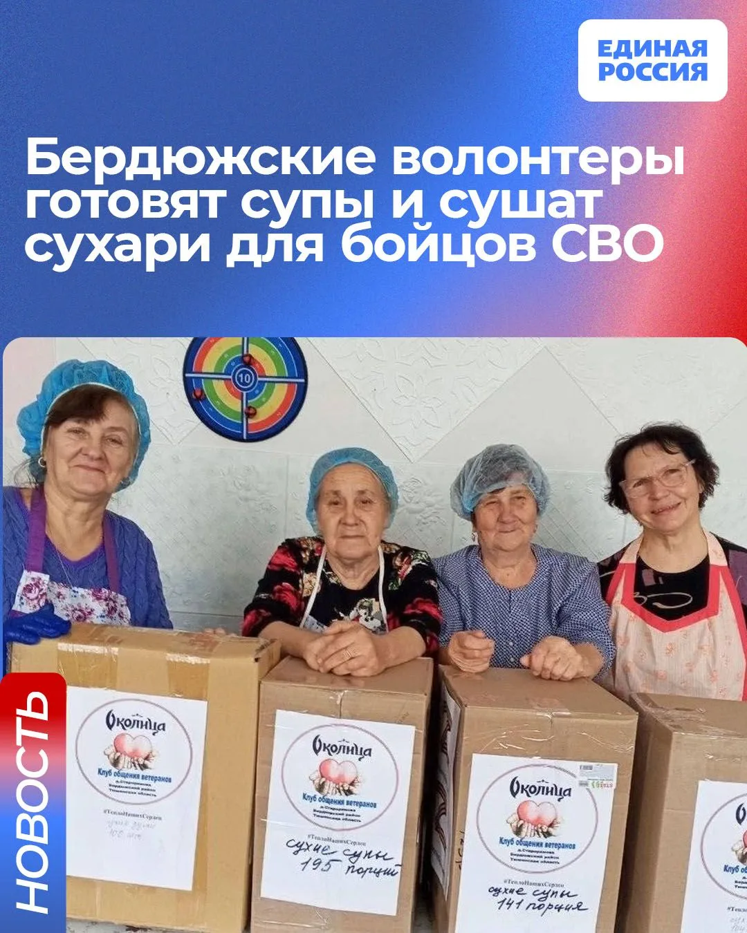 🥘 Волонтеры Бердюжского округа поддерживают военнослужащих в зоне специальной военной ...