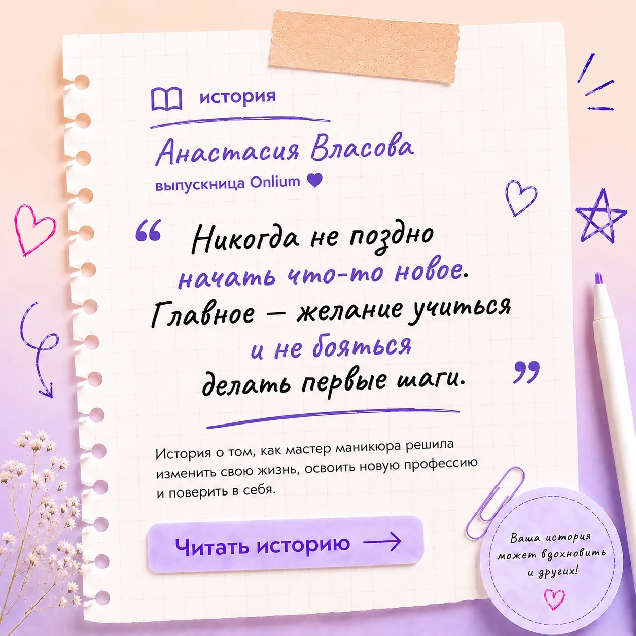 💜 Из мастера маникюра в новую профессию: история моей ученицы!