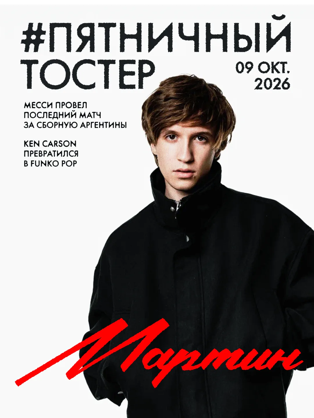 #пятничныйтостер