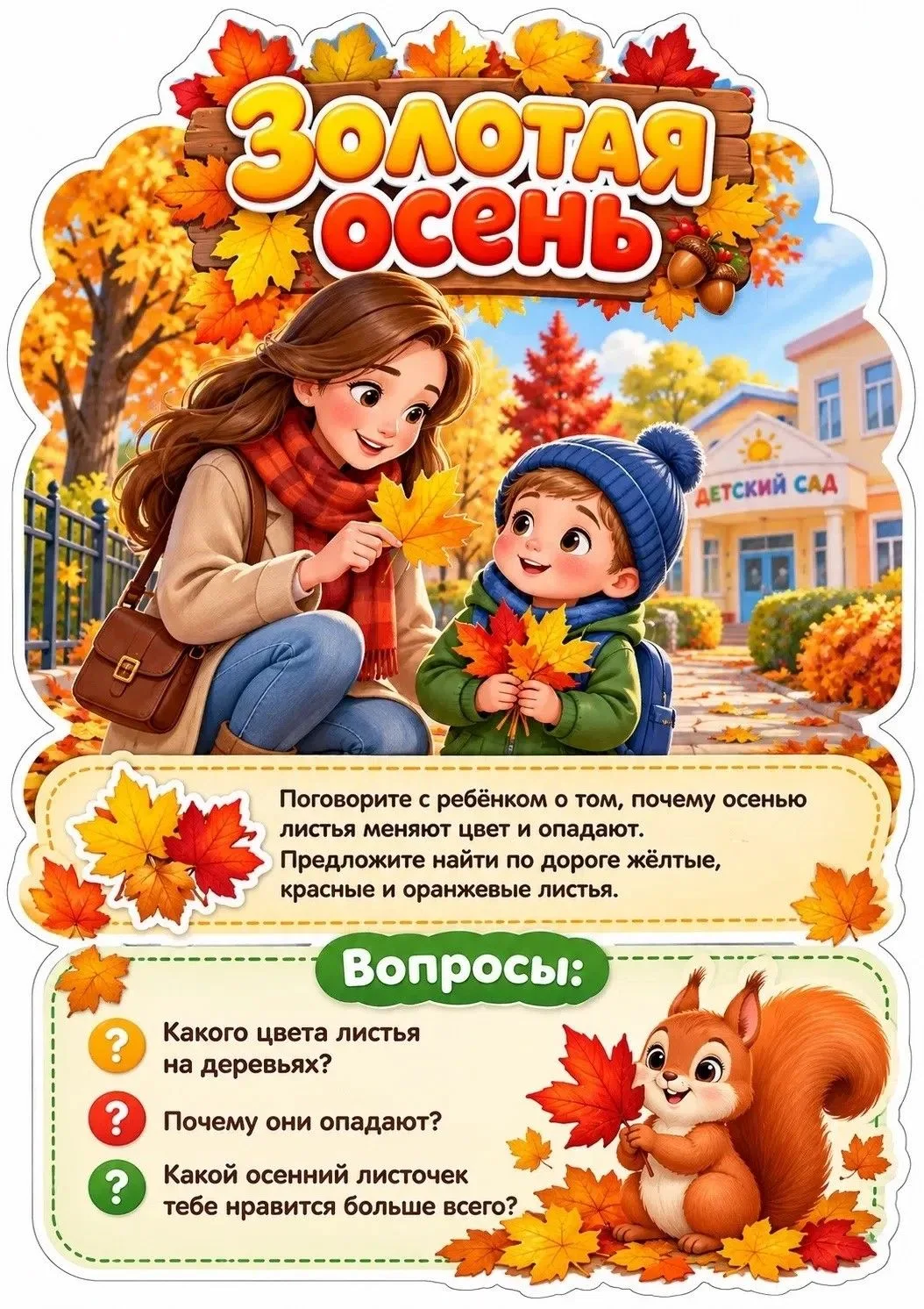 О чём поговорить с ребёнком по дороге в детский сад осенью?🤔Дорогие родители! ❤️ Осенн...