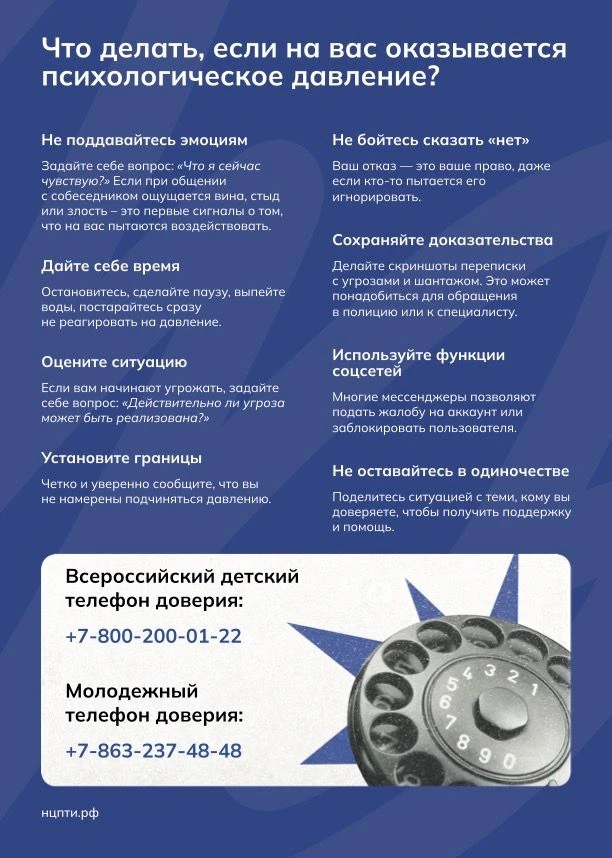 🔵 Напоминаем: что делать, если на вас оказывают психологическое давление