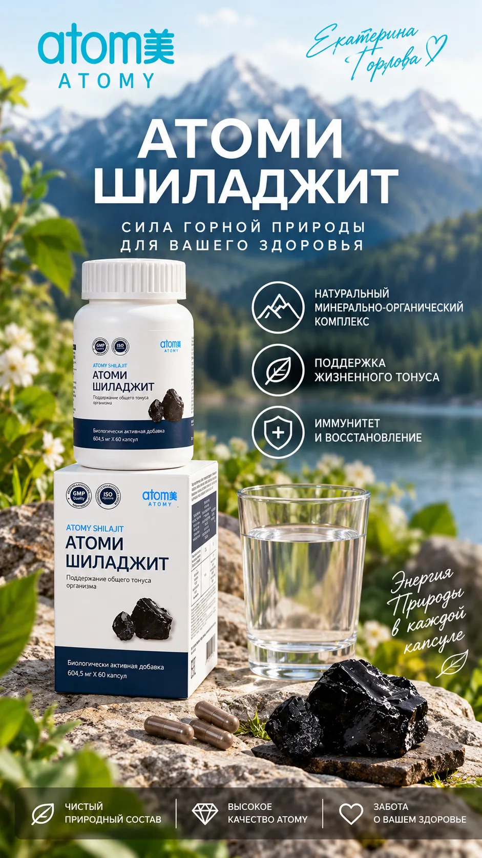 ATOMY — Шиладжит!