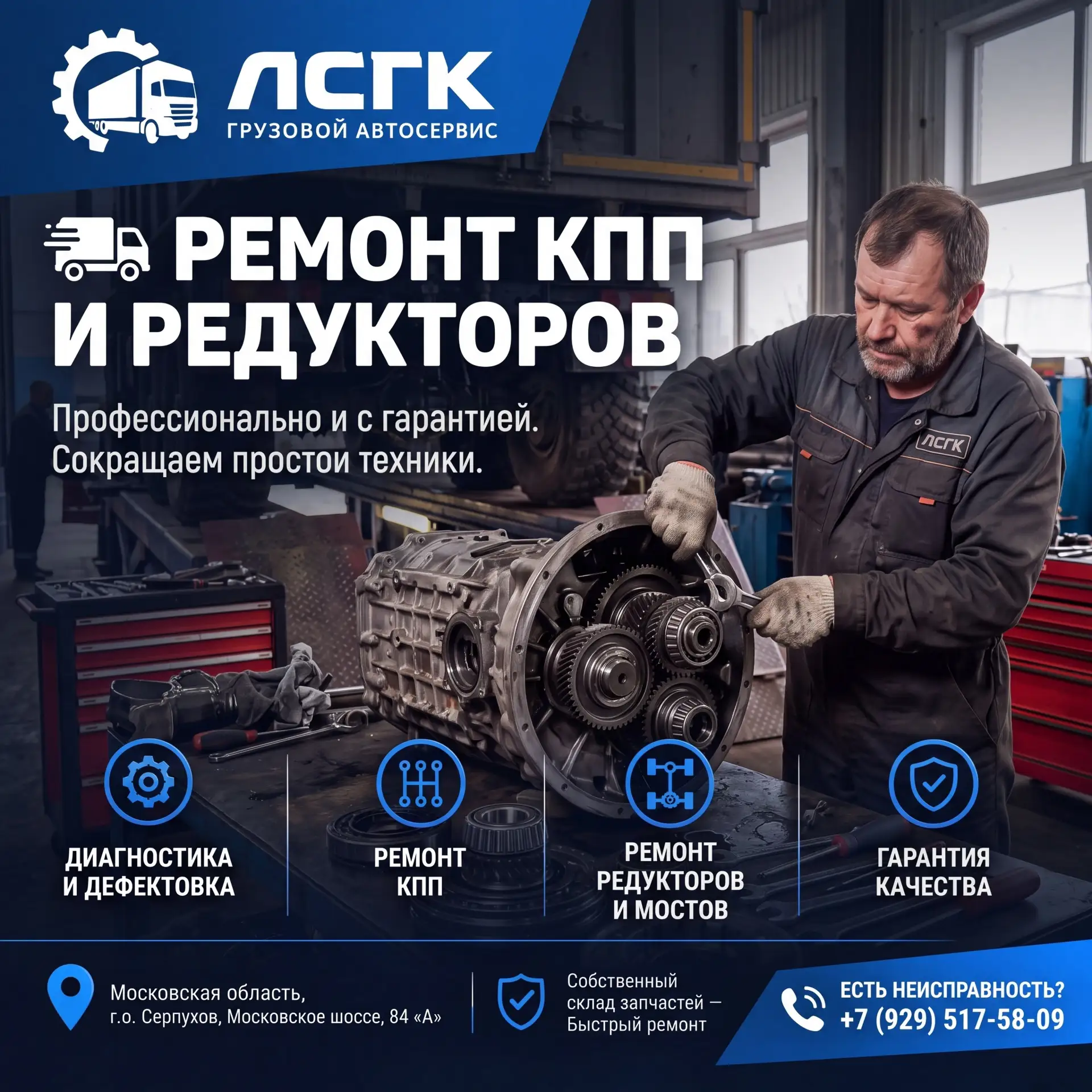 🚛 РЕМОНТ КПП И РЕДУКТОРОВ