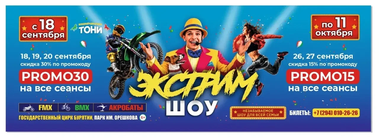 ⚡️ ЭКСТРИМ-ШОУ В УЛАН-УДЭ! ⚡️