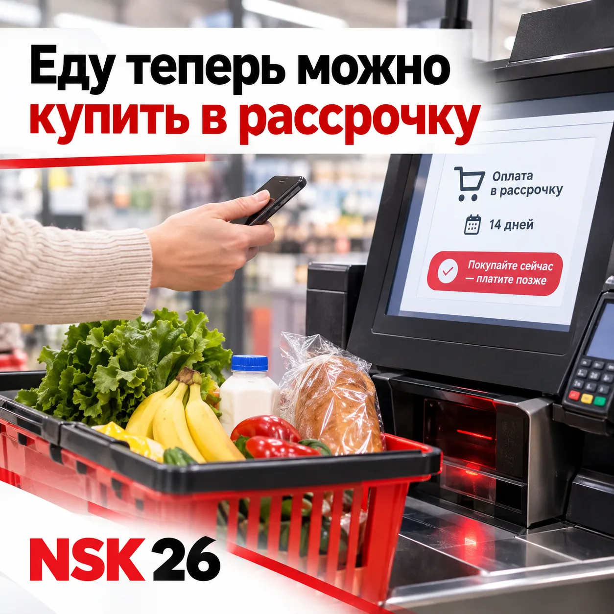 🛒 Еду теперь можно купить в рассрочку
