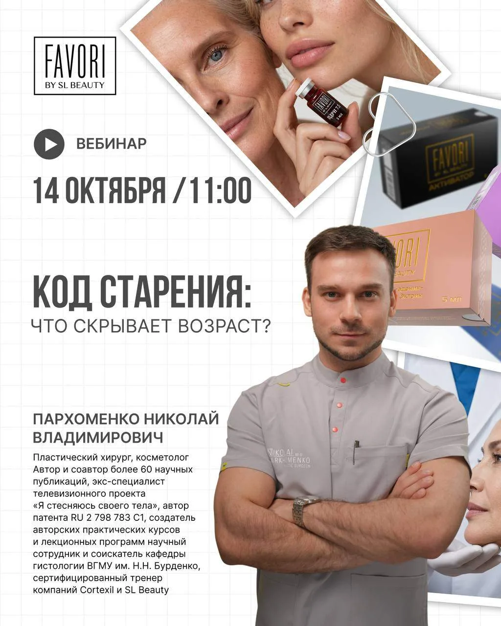 ВЕБИНАР | 14 ОКТЯБРЯ 📢