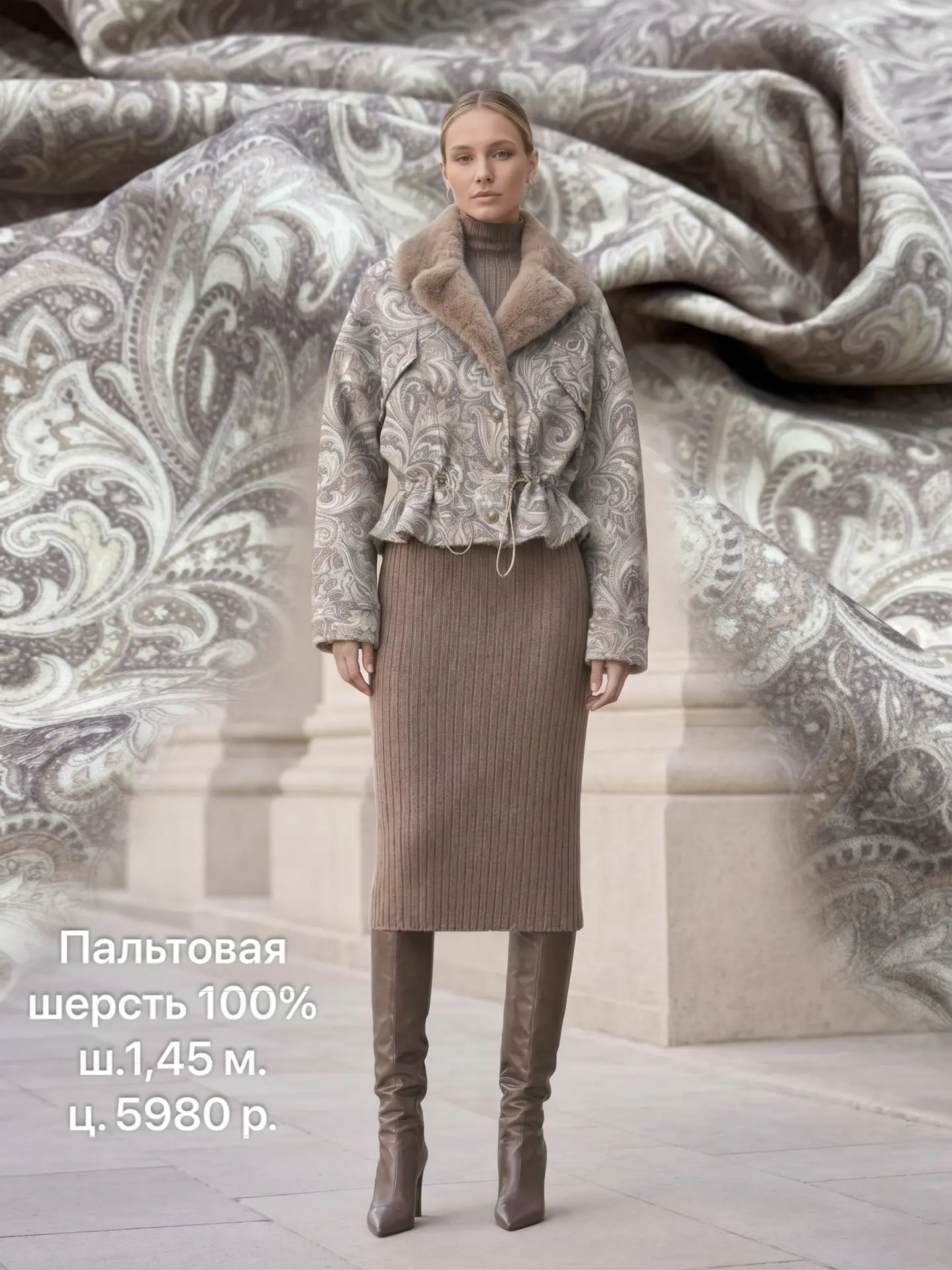 Итальянская шерсть для пальто от ETRO - если элегантность - ваше второе Я!