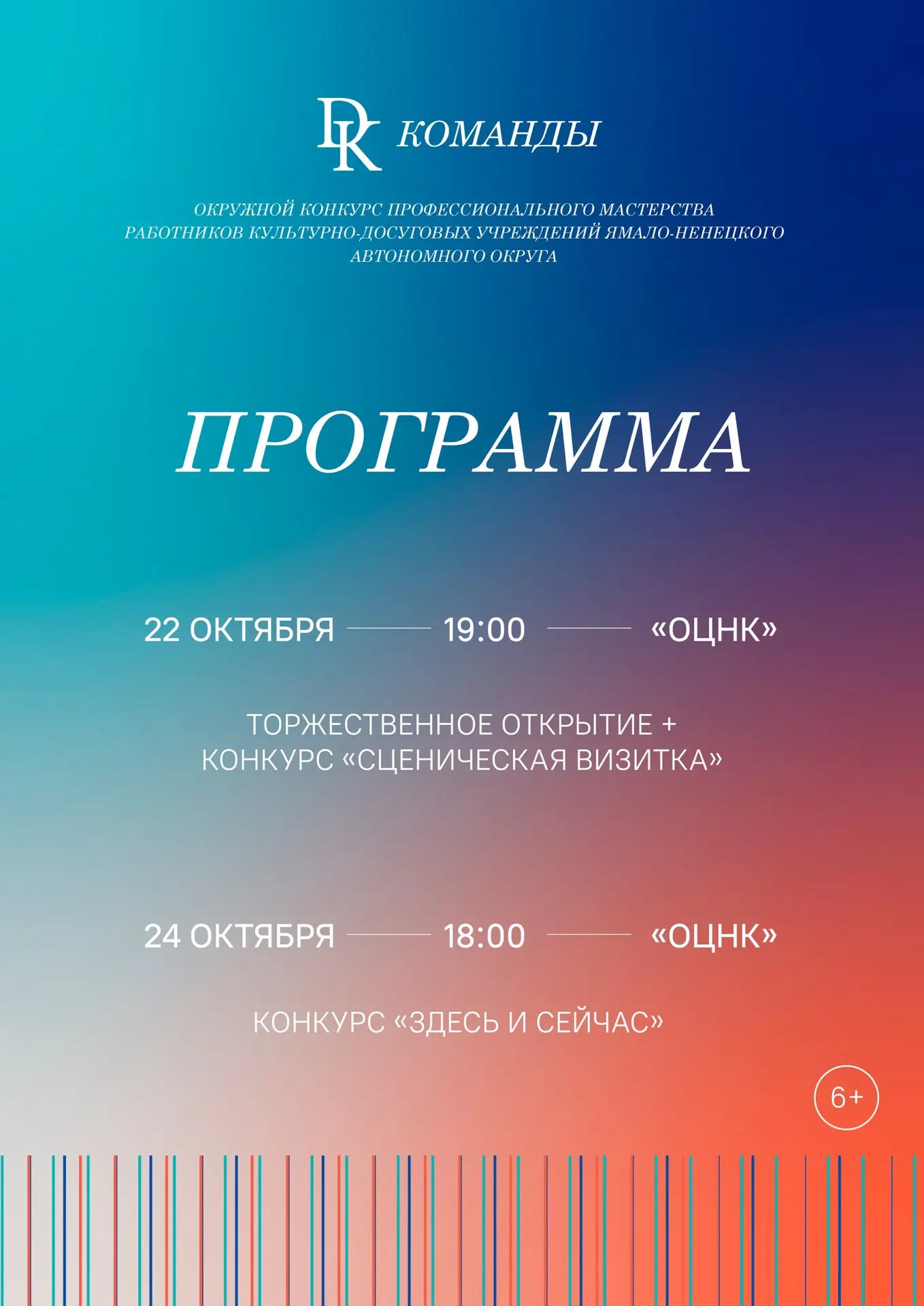 «ДК.Команды»: делимся программой конкурса! 🎭