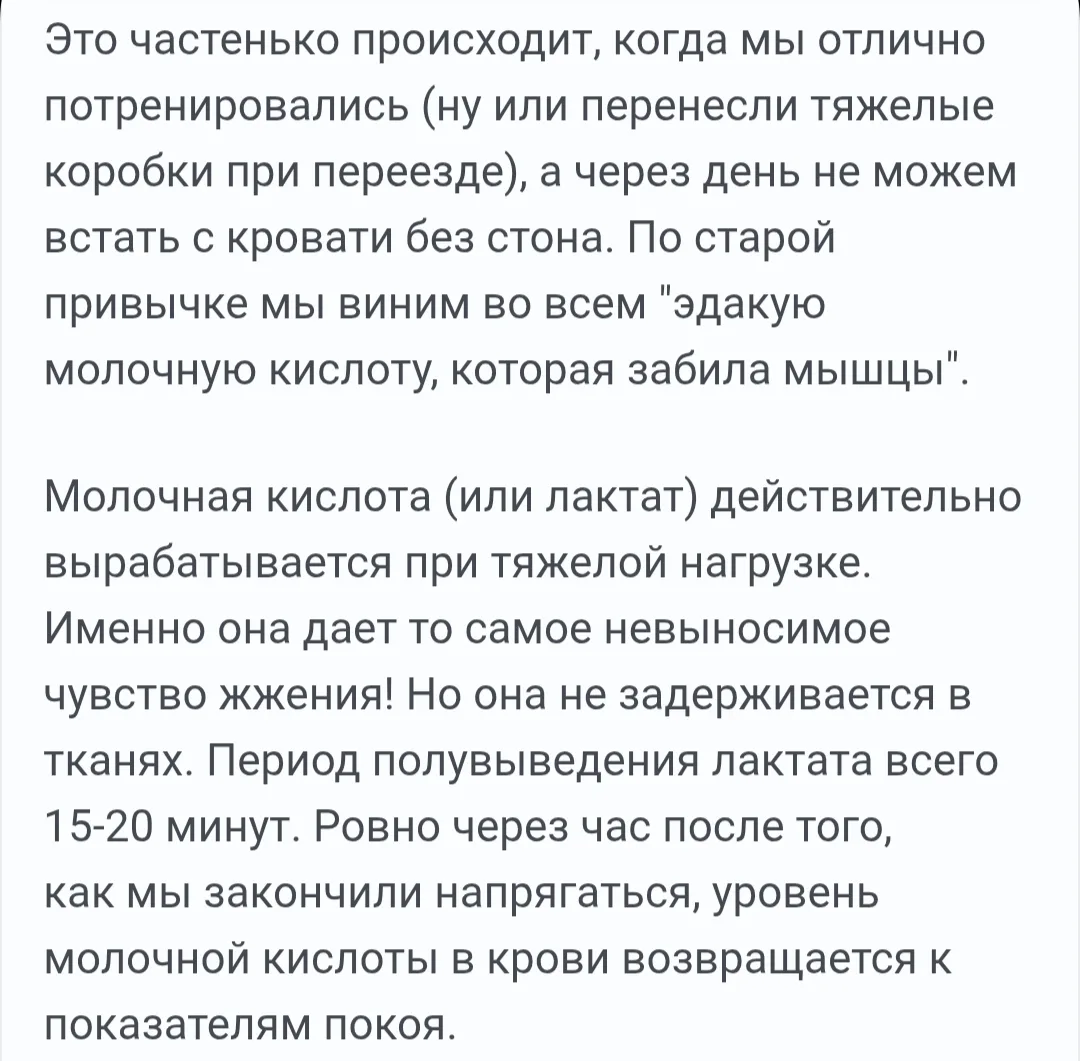 Это НЕ молочная кислота🤦🏻