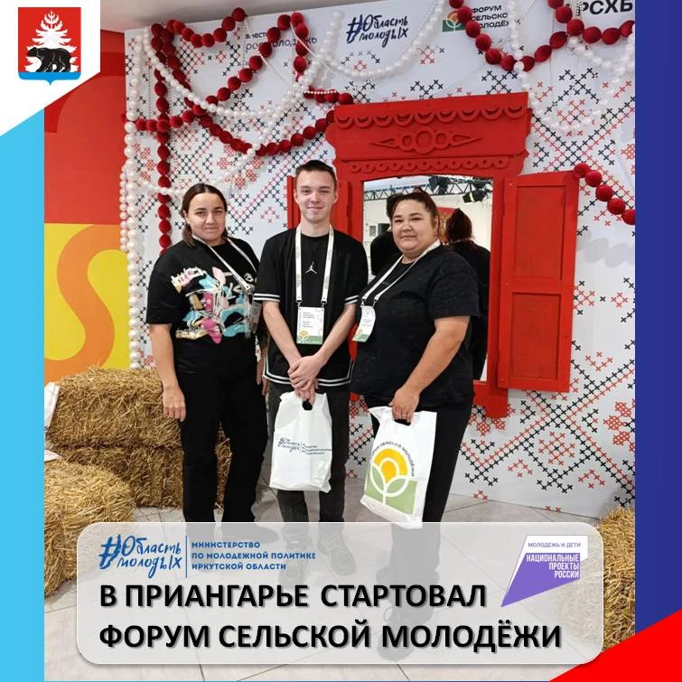 Сегодня, 15 октября, Форум сельской молодёжи собрал в региональном Доме молодёжи г. Ирк...