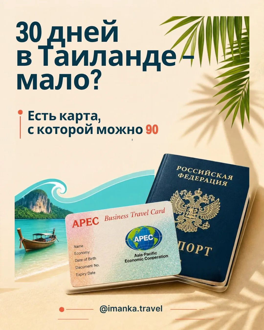 Таиланд урезал безвиз до 30 дней 😬