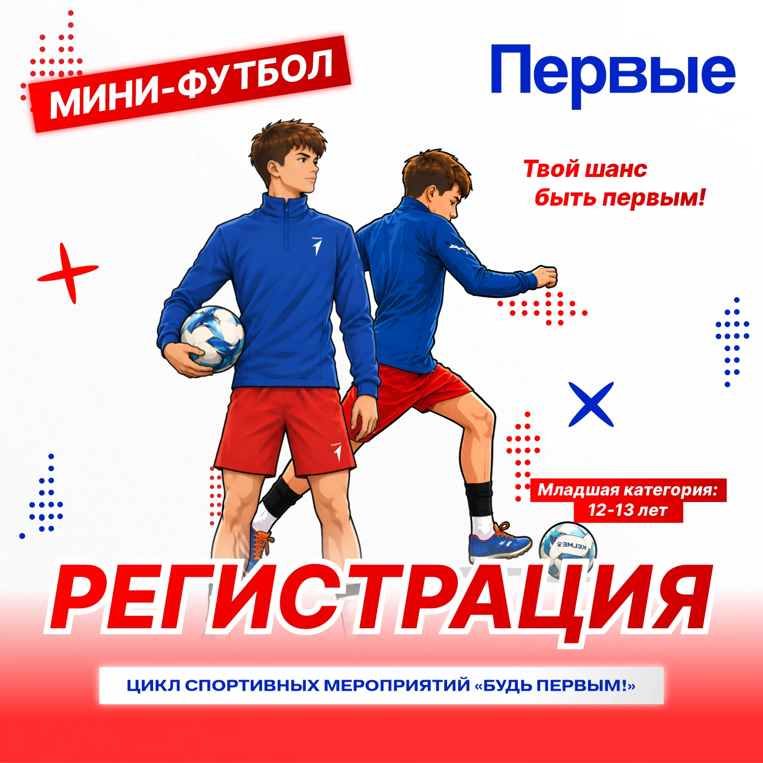 Время играть ⚽️
