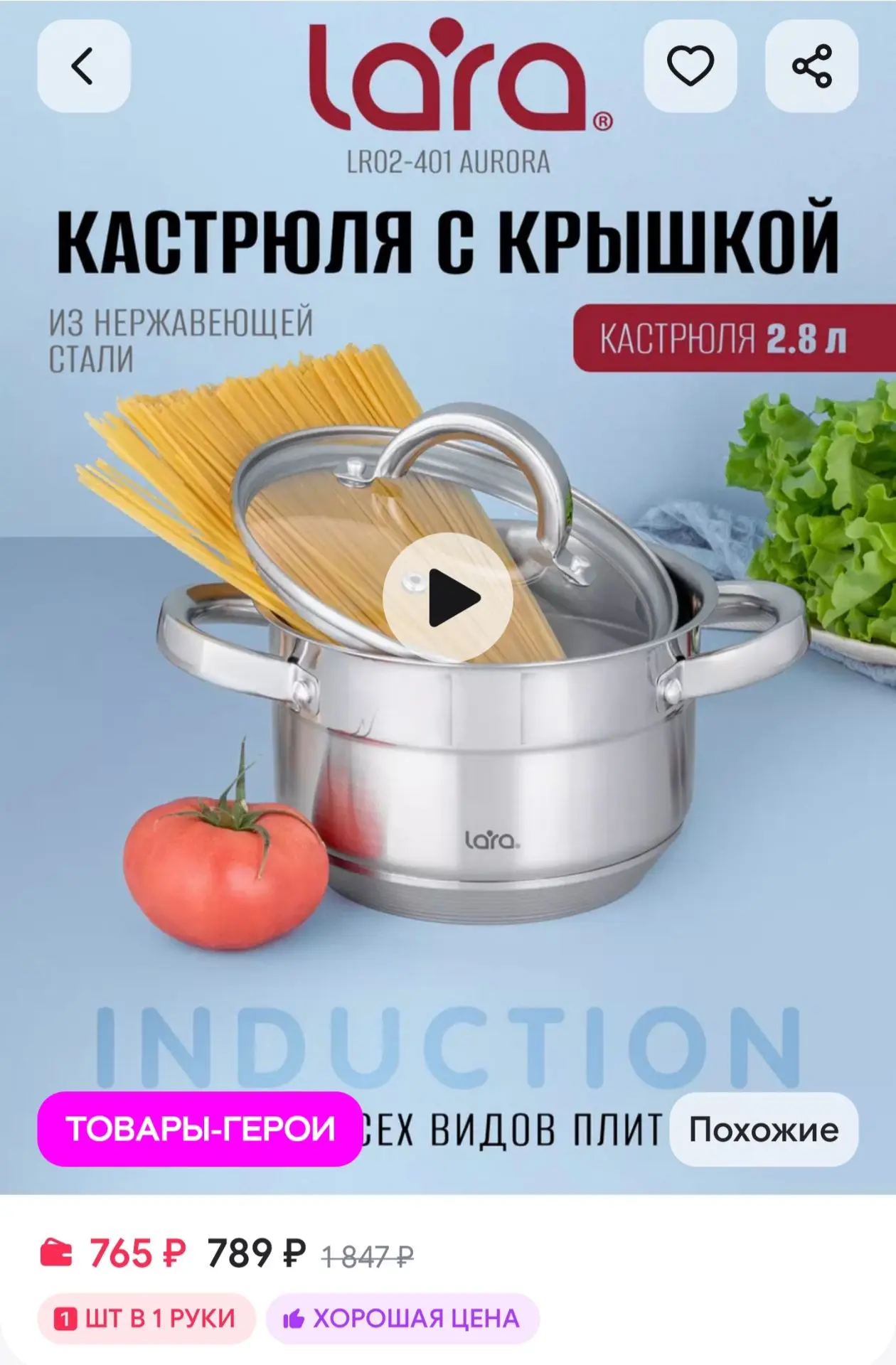Кастрюля 2,8 л из нержавеющей стали LR02-401 Lara