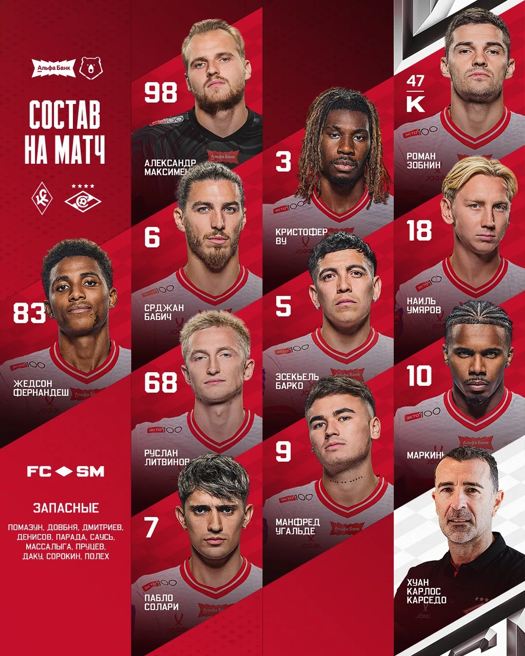 🔴⚪️ Стартовый состав «Спартака» на игру против «Крыльев Советов»!