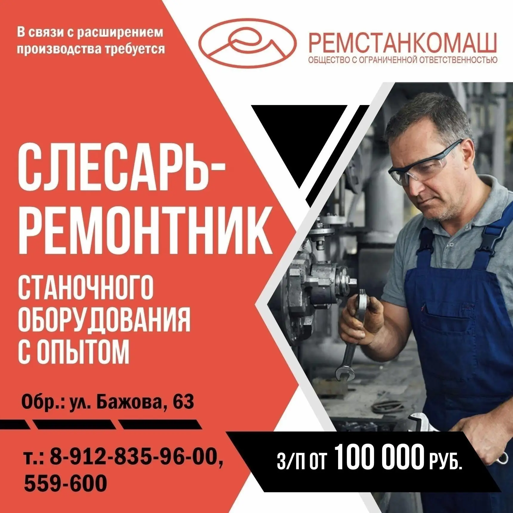 🚀 «Ремстанкомаш» приглашает опытных специалистов 👇