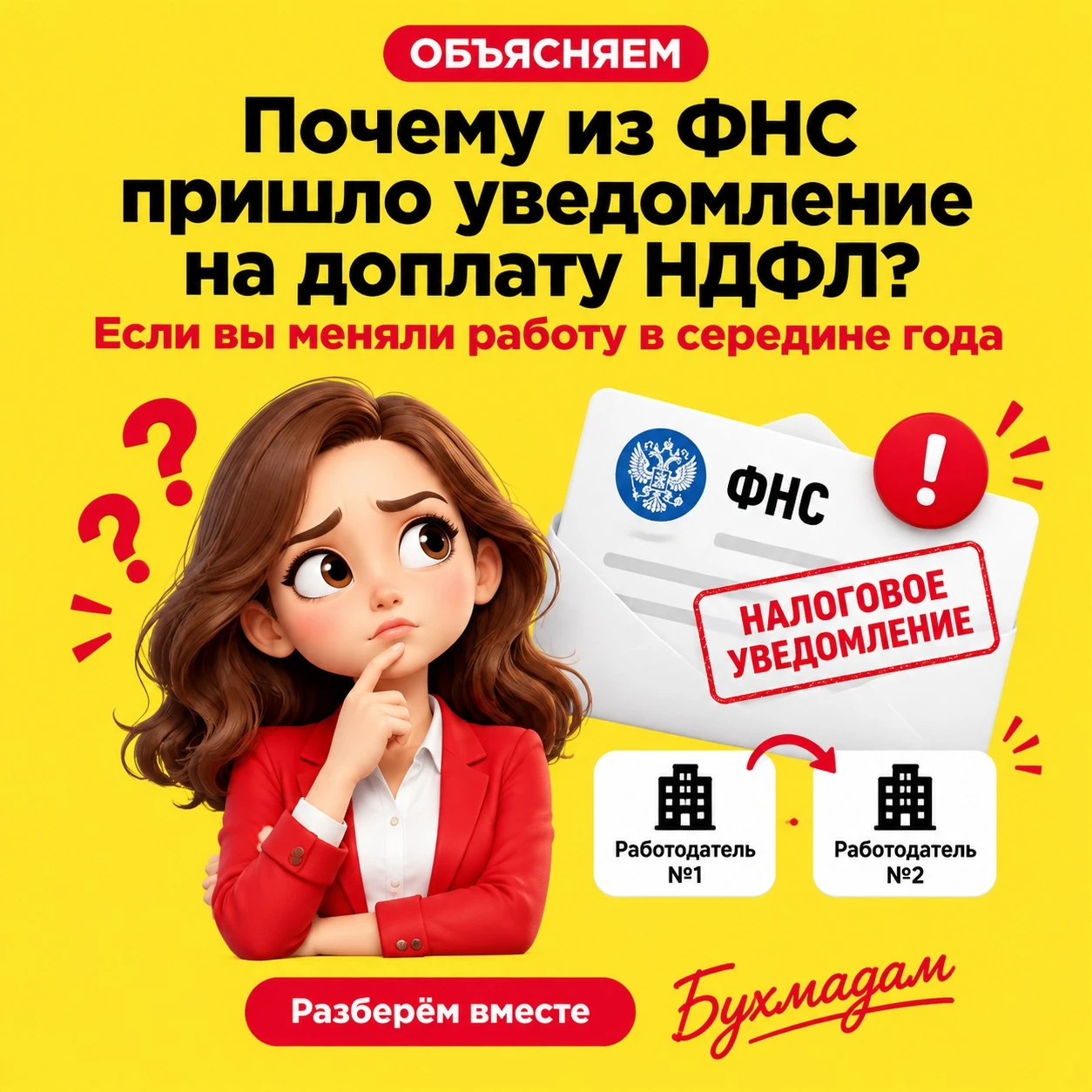 Я не работаю с физическими лицами, но за неделю уже 4 вопроса поступило по поводу уведо...