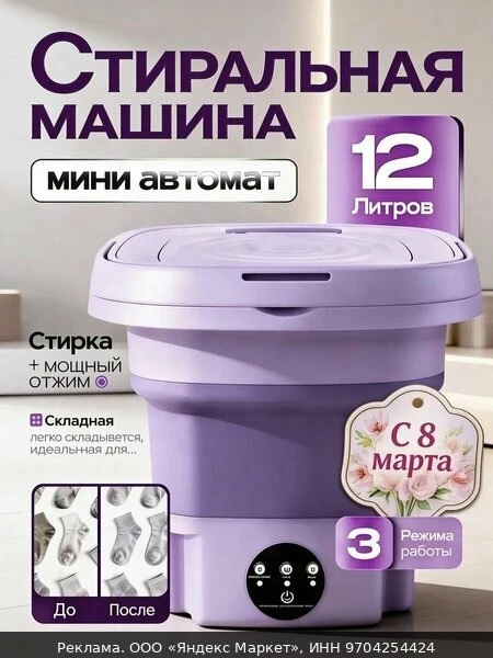 🧺Мини-стиральная машина, фиолетовая, складная, с отжимом, 4 кг, вертикальная загрузка