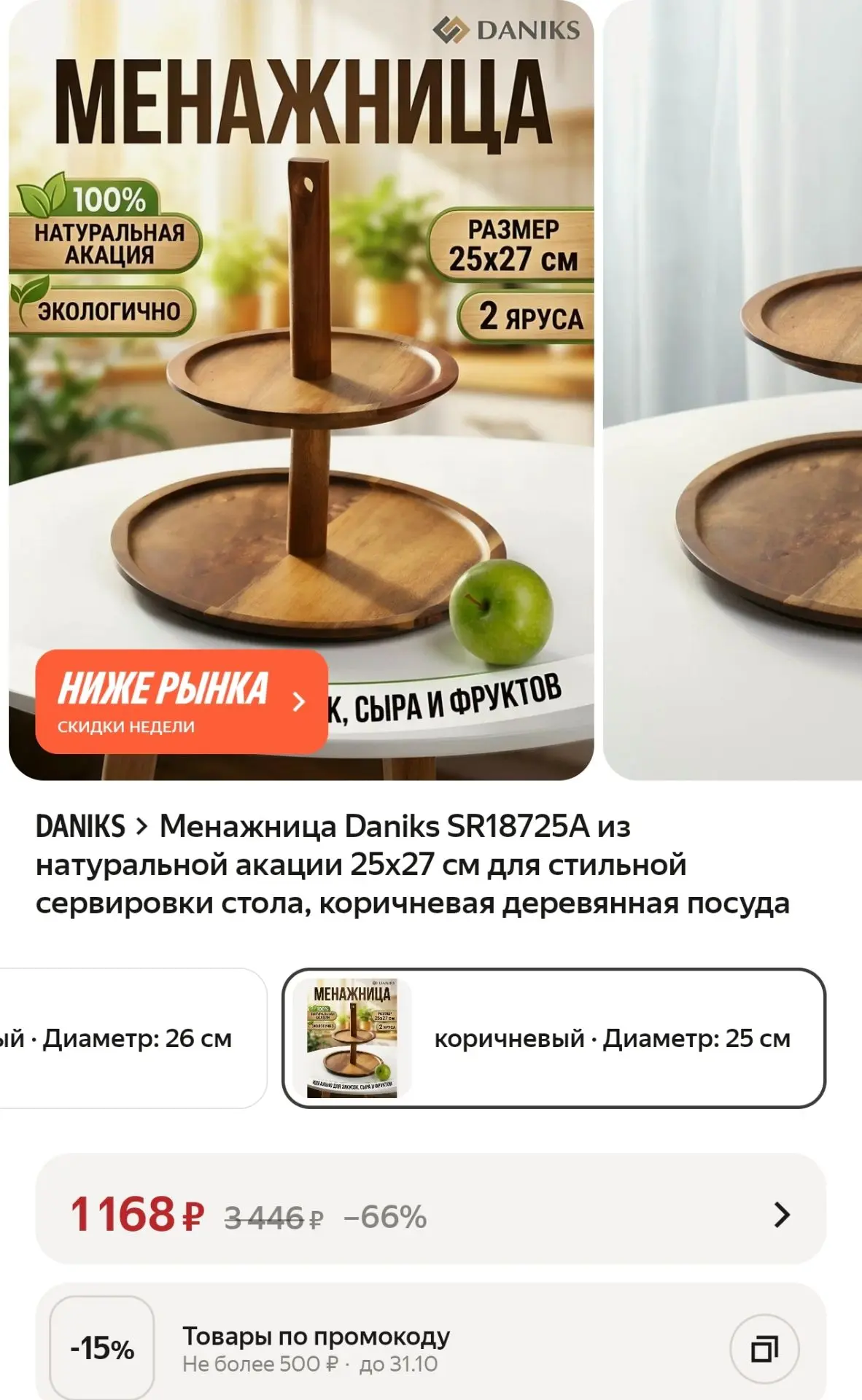 -15% по промокоду HOME15C, выйдет 993р😻 (может быть не у всех)