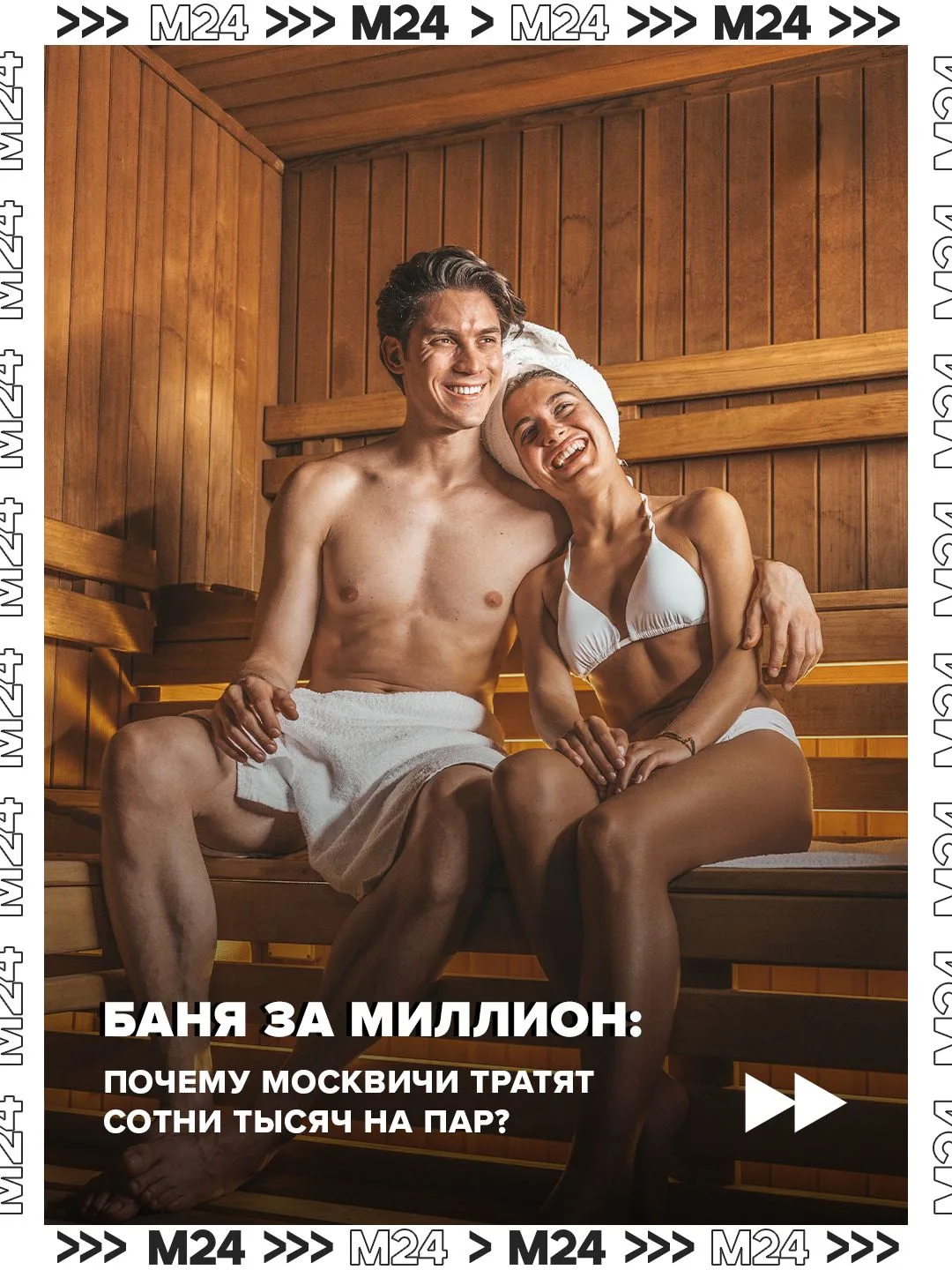 Стоимость отдыха в некоторых банных комплексах Москвы достигла миллиона рублей.