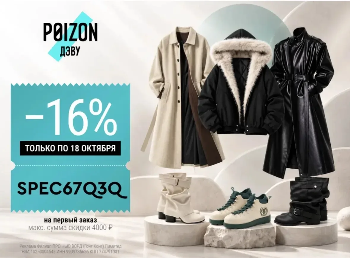 Скидка 16% в Poizon 🩵