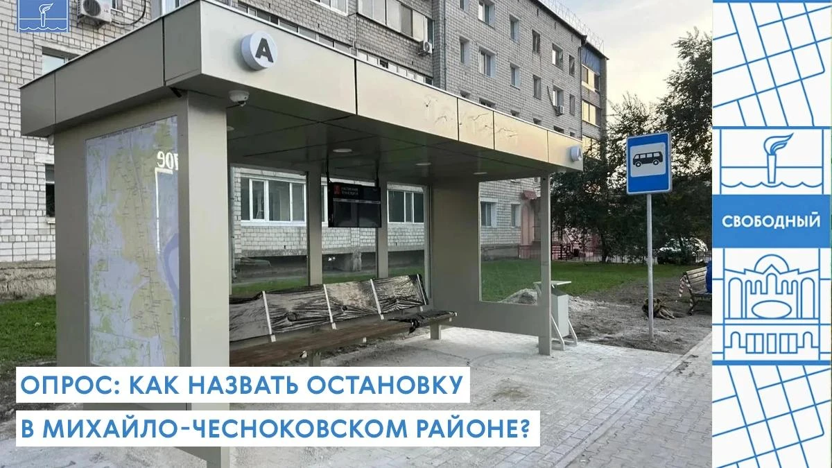 Доброе утро, Свободный! Начинаем день с опроса 👇