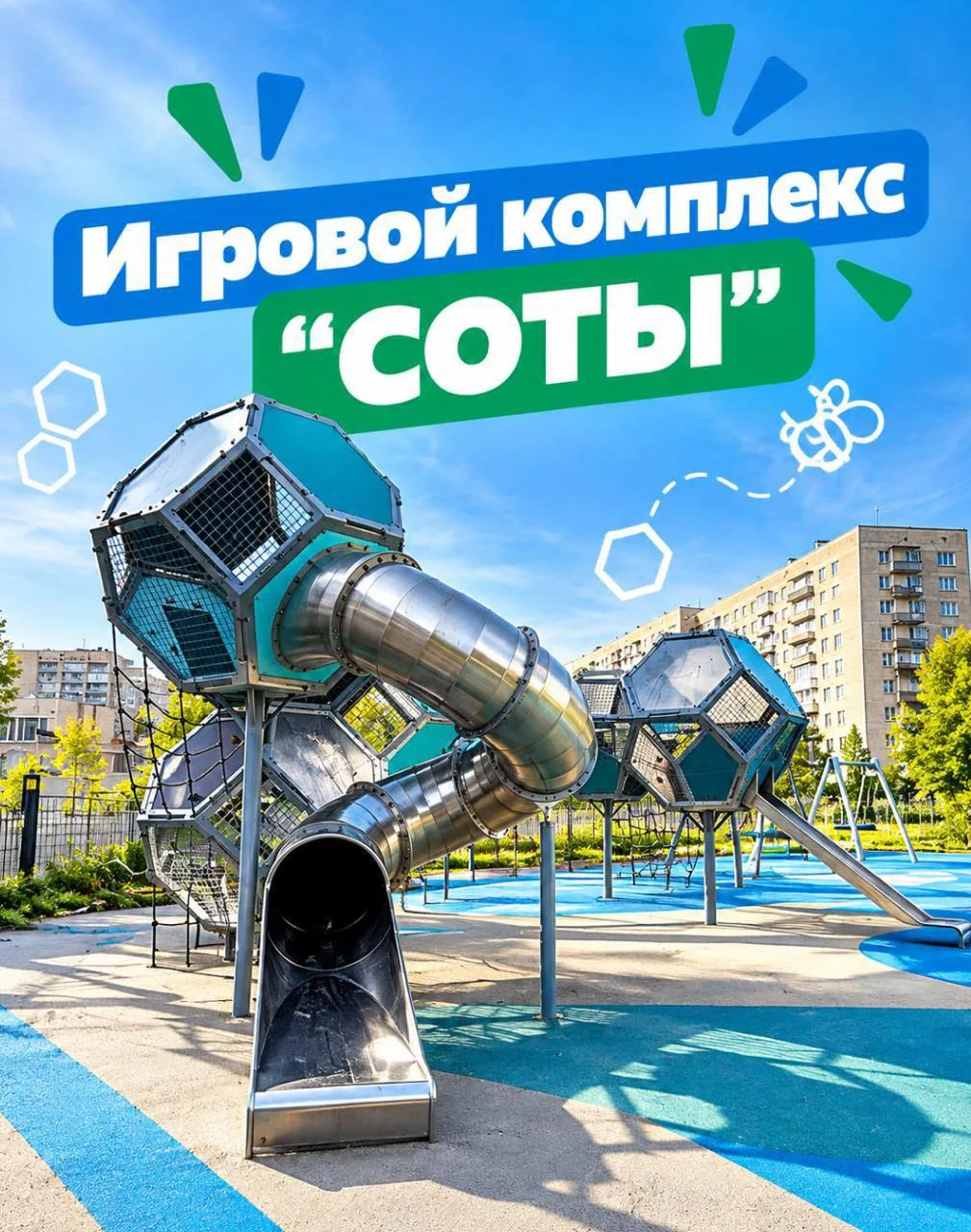 🚀 Детская площадка из будущего. Какая она?