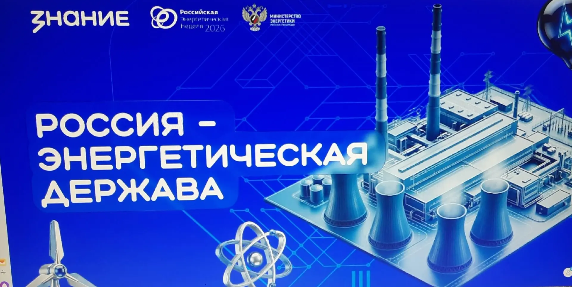 🇷🇺"РОССИЯ - ЭНЕРГЕТИЧЕСКАЯ ДЕРЖАВА!"