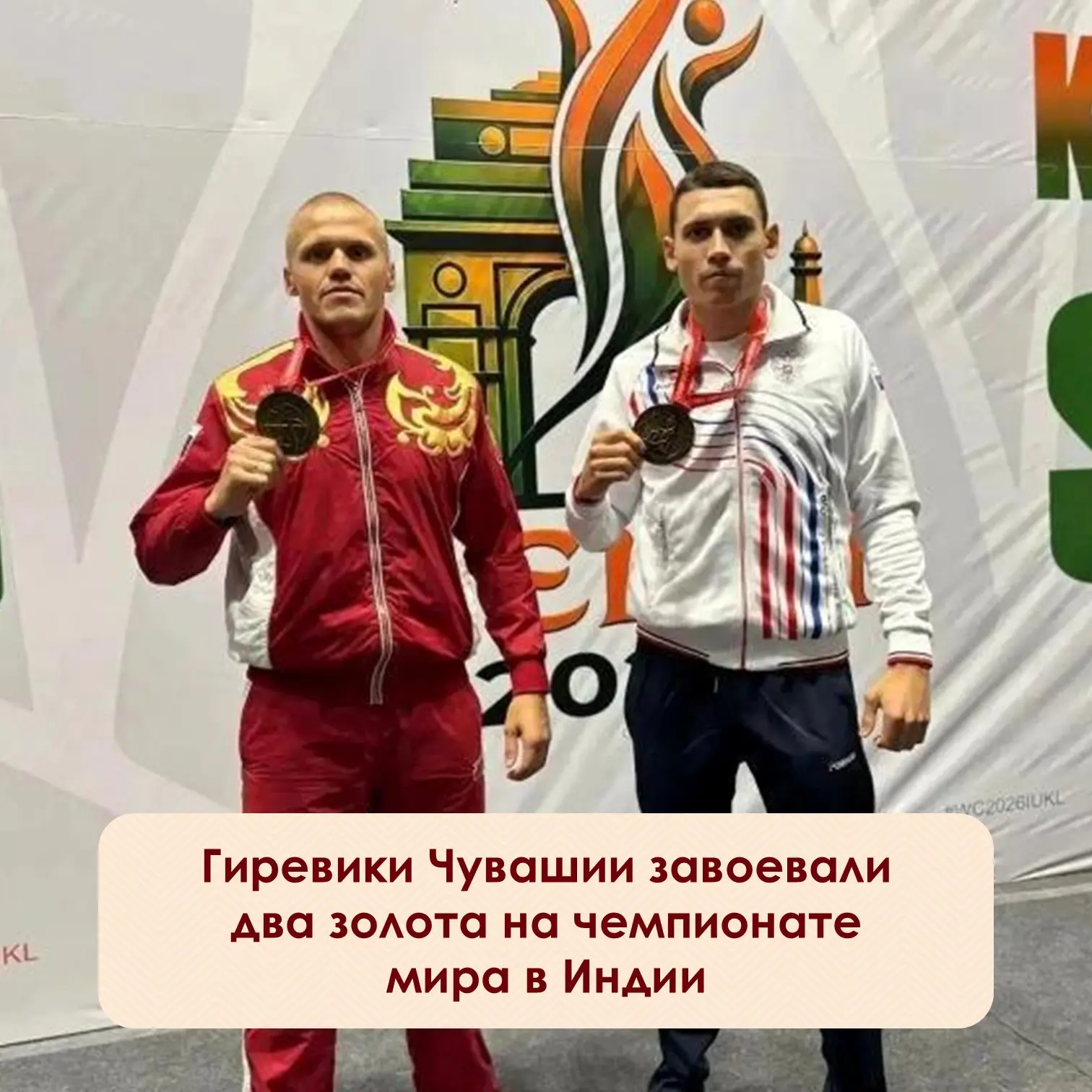 ⚡На чемпионате мира по гиревому спорту в Индии спортсмены из Чувашии показали отличные ...