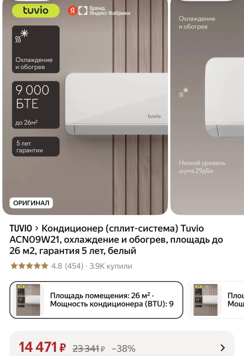 🟨 Кондиционер (сплит-система) Tuvio ACN09W21, охлаждение и обогрев, площадь до 26 м2, ...
