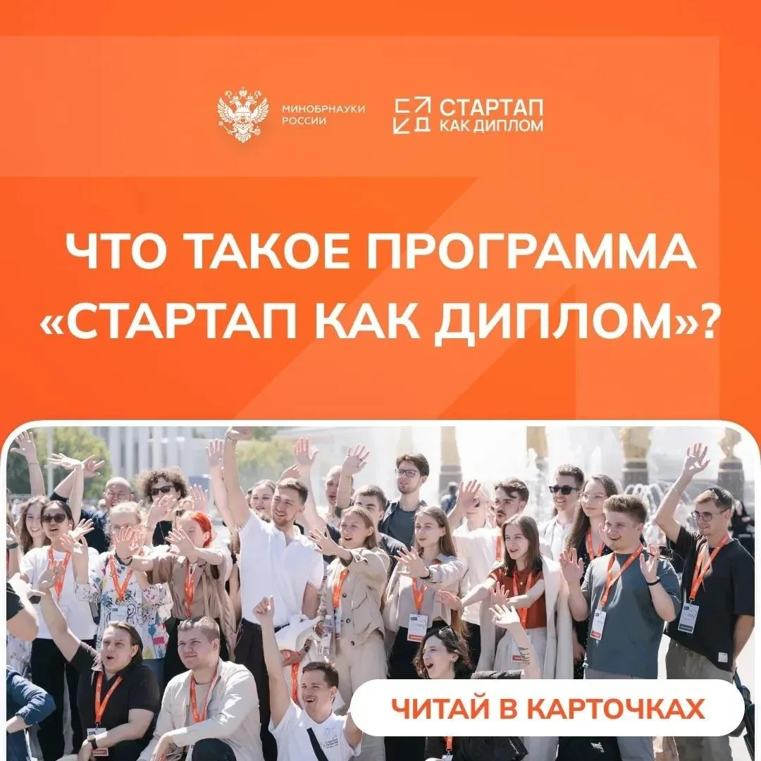 🎓«Стартап как диплом»: а если защитить стартап вместо диплома?