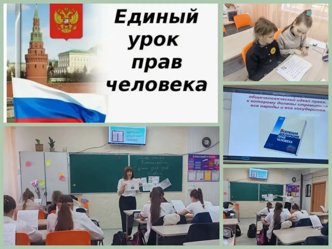 ⚖️📚 Классный час «Права человека» в 6-В классе гимназии №52 🏫✨