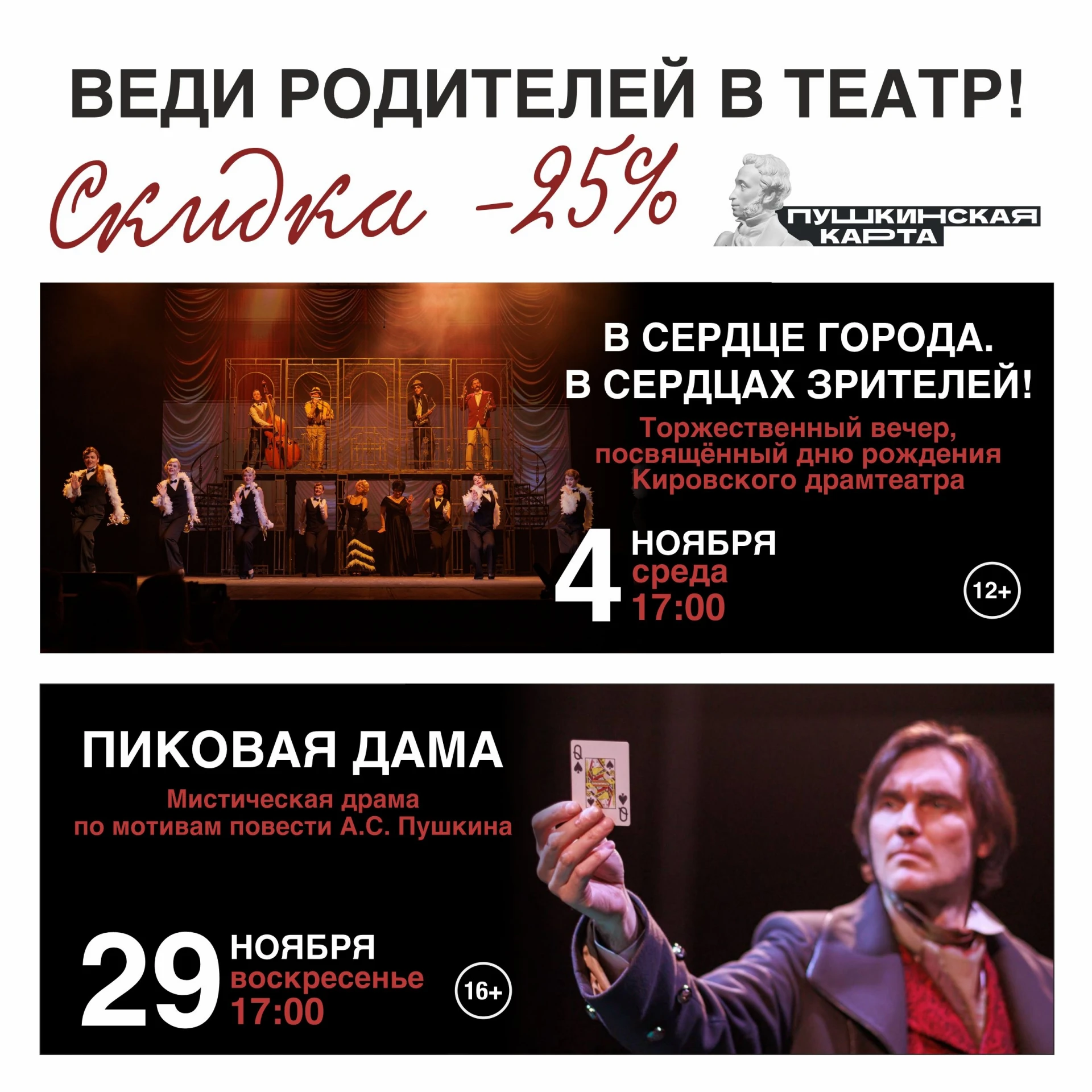 🏛 Веди родителей в театр!