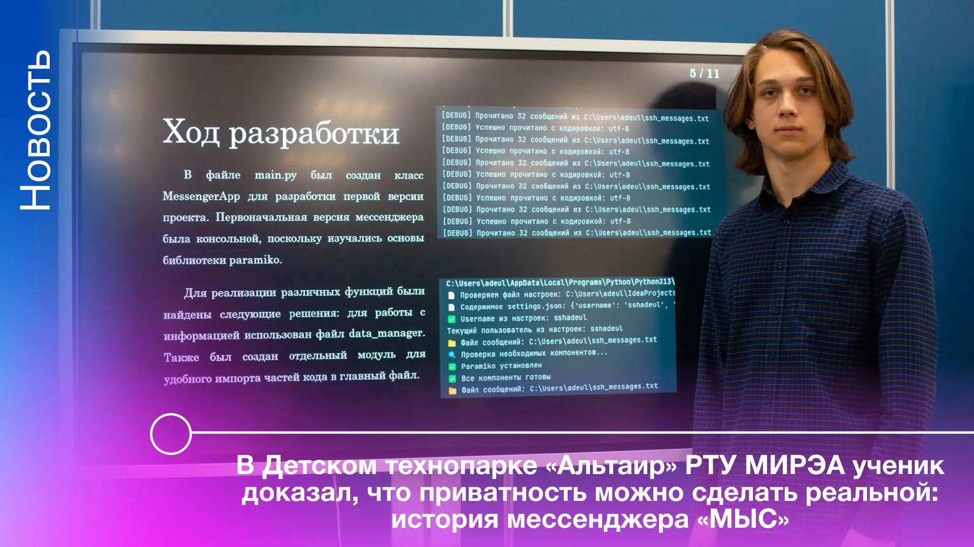 🔥 В Детском технопарке «Альтаир» РТУ МИРЭА ученик 9‑го класса ИТ‑вертикали московской ...