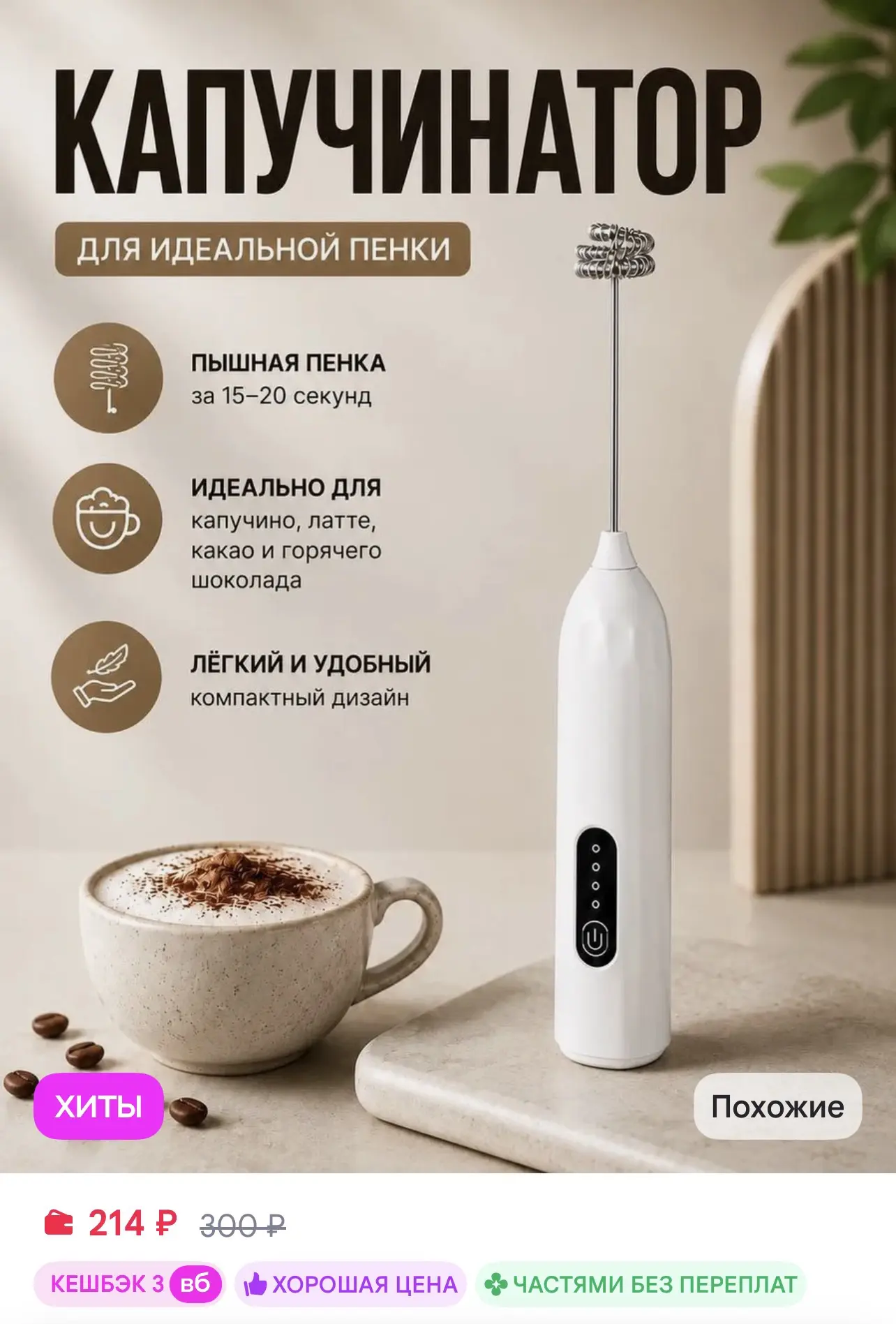 📎 https://www.wildberries.ru/catalog/1191648444/detail.aspx?size=1755038182