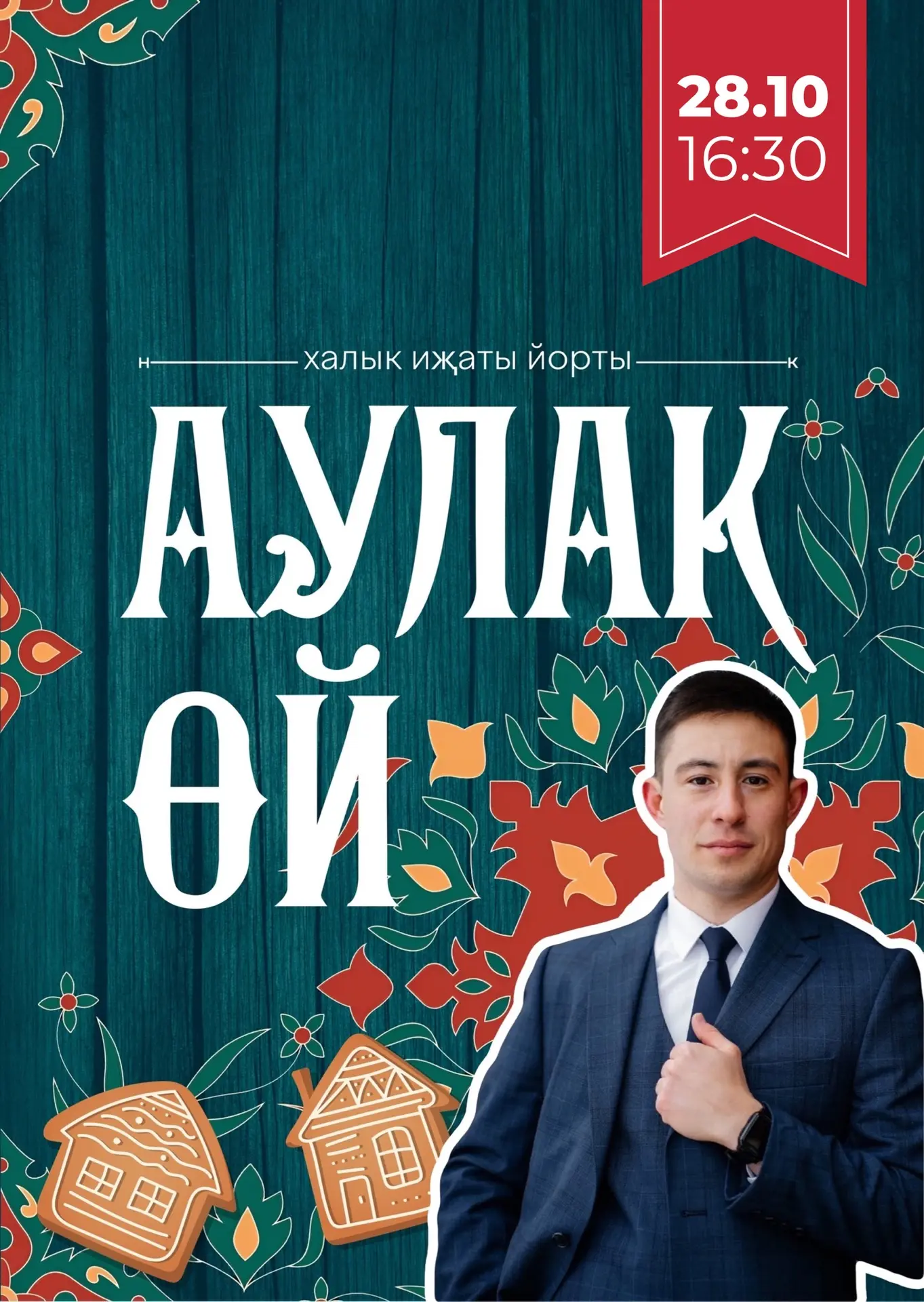 Хөрмәтле түбәнкамалылар, шәһәребез кунаклары!✨