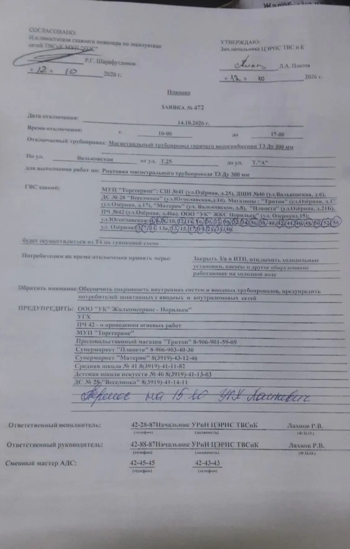 ❌ ОТМЕНА работ в Оганере