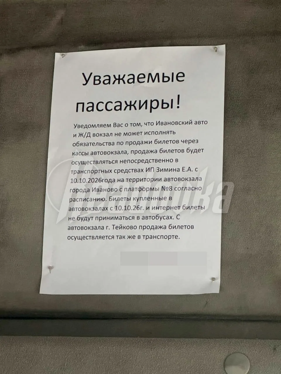🚌 В Ивановской области автобусы превратились в лотерею — уедешь домой или останешься н...