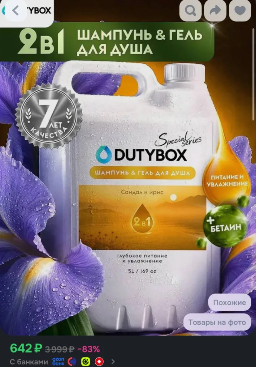 Гель для душа и шампунь 2в1 DUTYBOX 5 литров, Сандал и Ирис, для мужчин и женщин