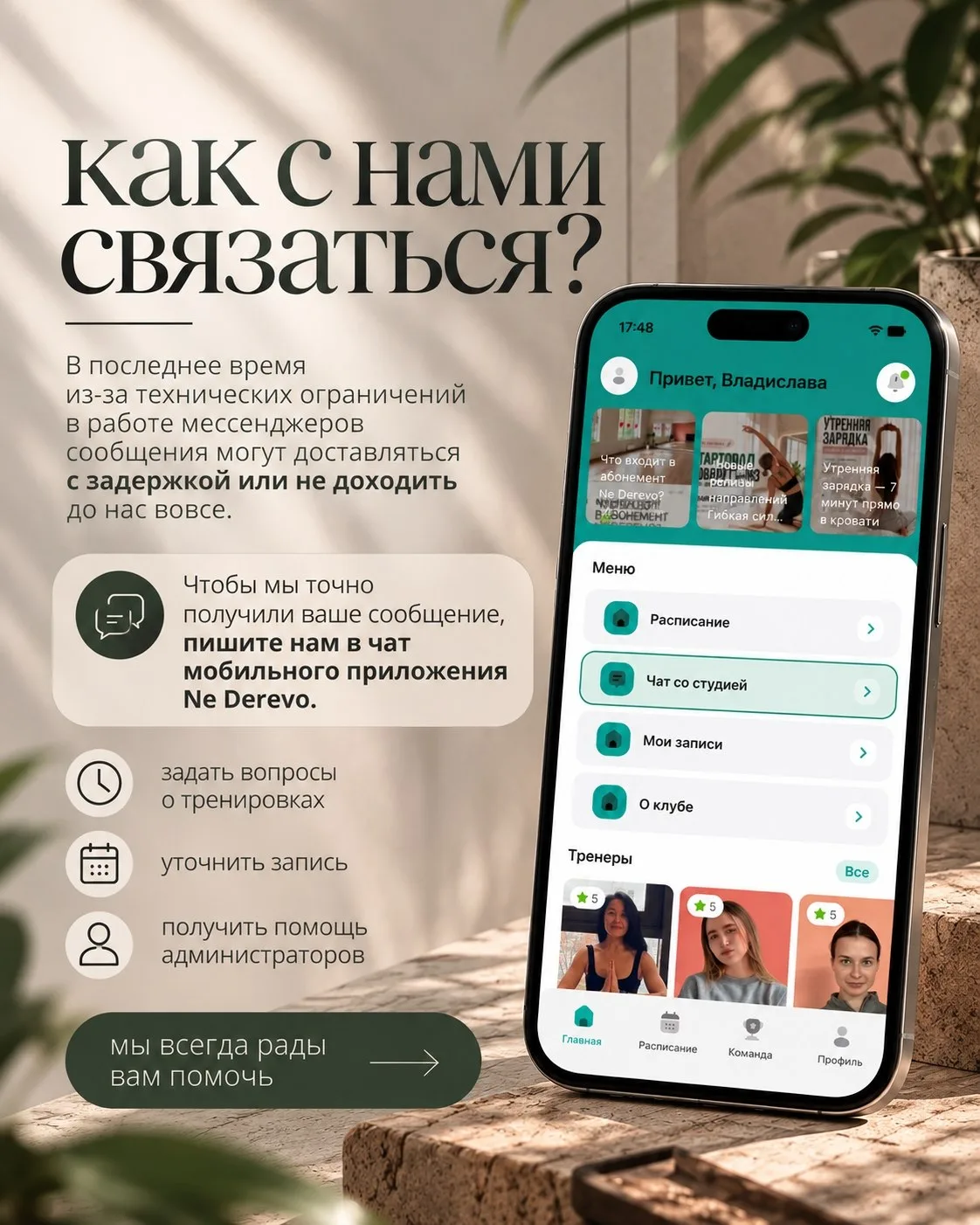 Как с нами связаться? 🤍