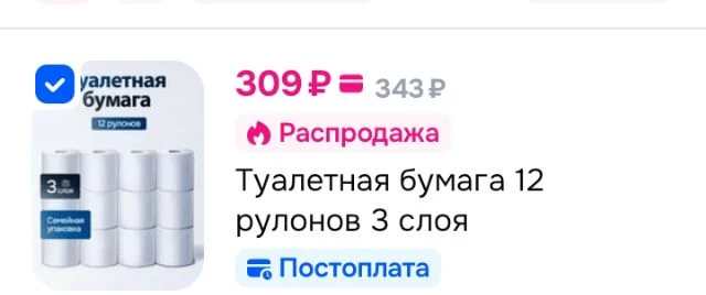 Туалетная бумага 12 рулонов 3 слоя