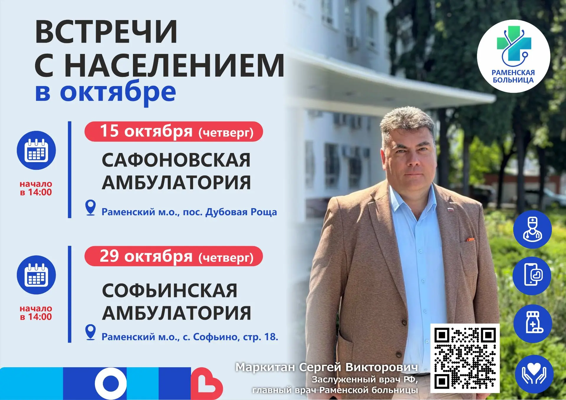 💙 ГРАФИК ВСТРЕЧ