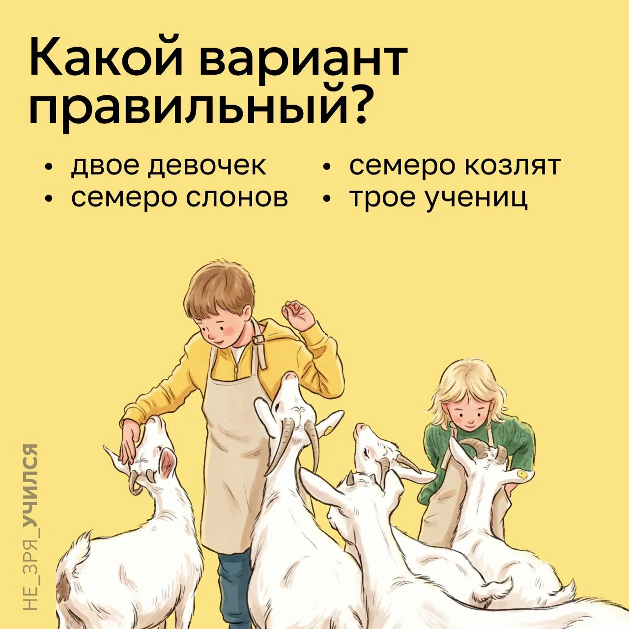 🤔 В русском языке есть особый разряд имен числительных, которые называются собирательн...