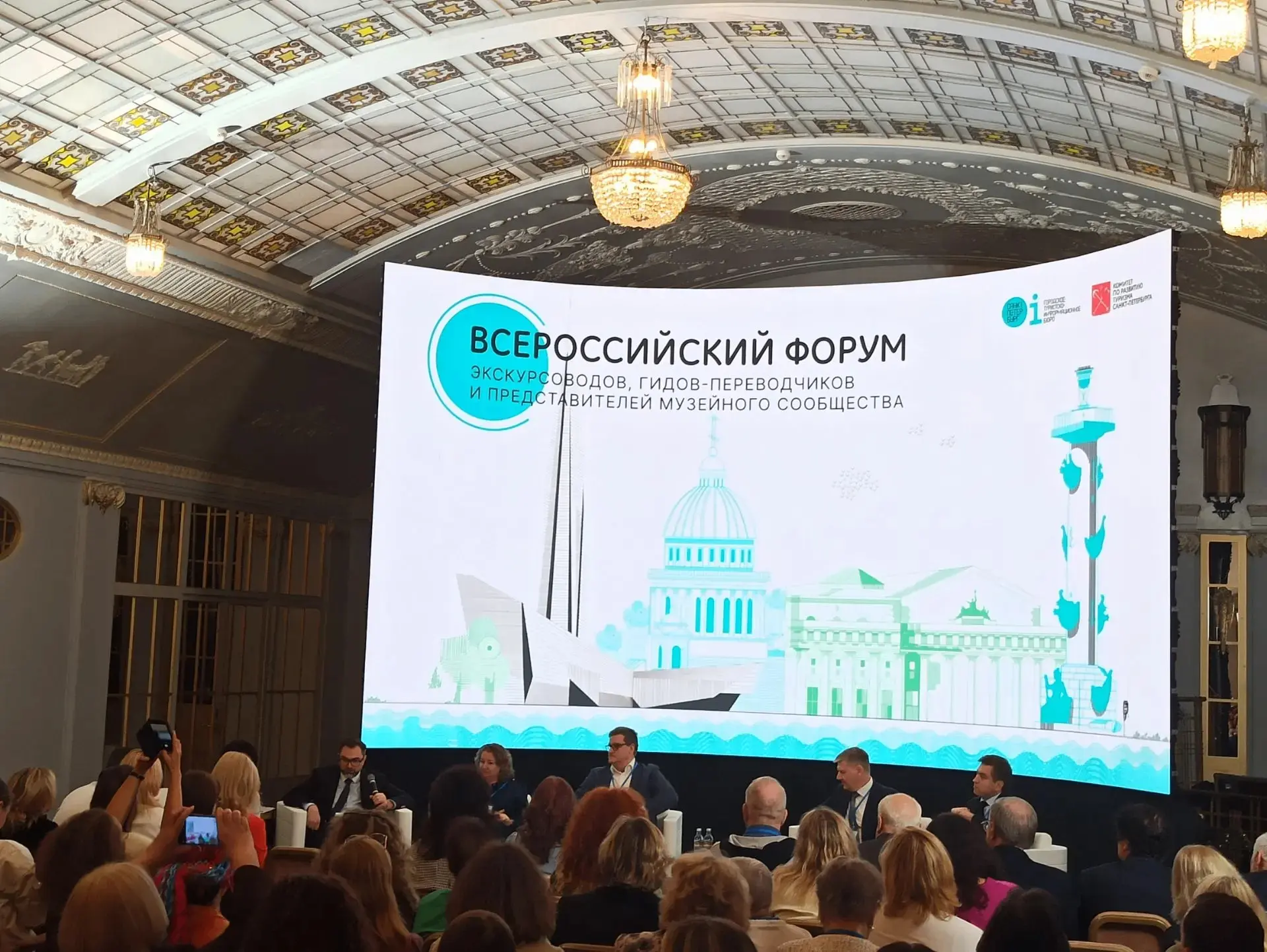 👥 Сегодня в Санкт-Петербурге начал свою работу II Всероссийский форум экскурсоводов, г...