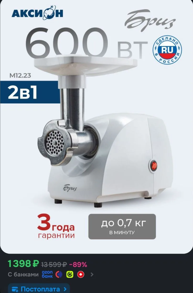 Мясорубка электрическая Бриз (Аксион) М12.23