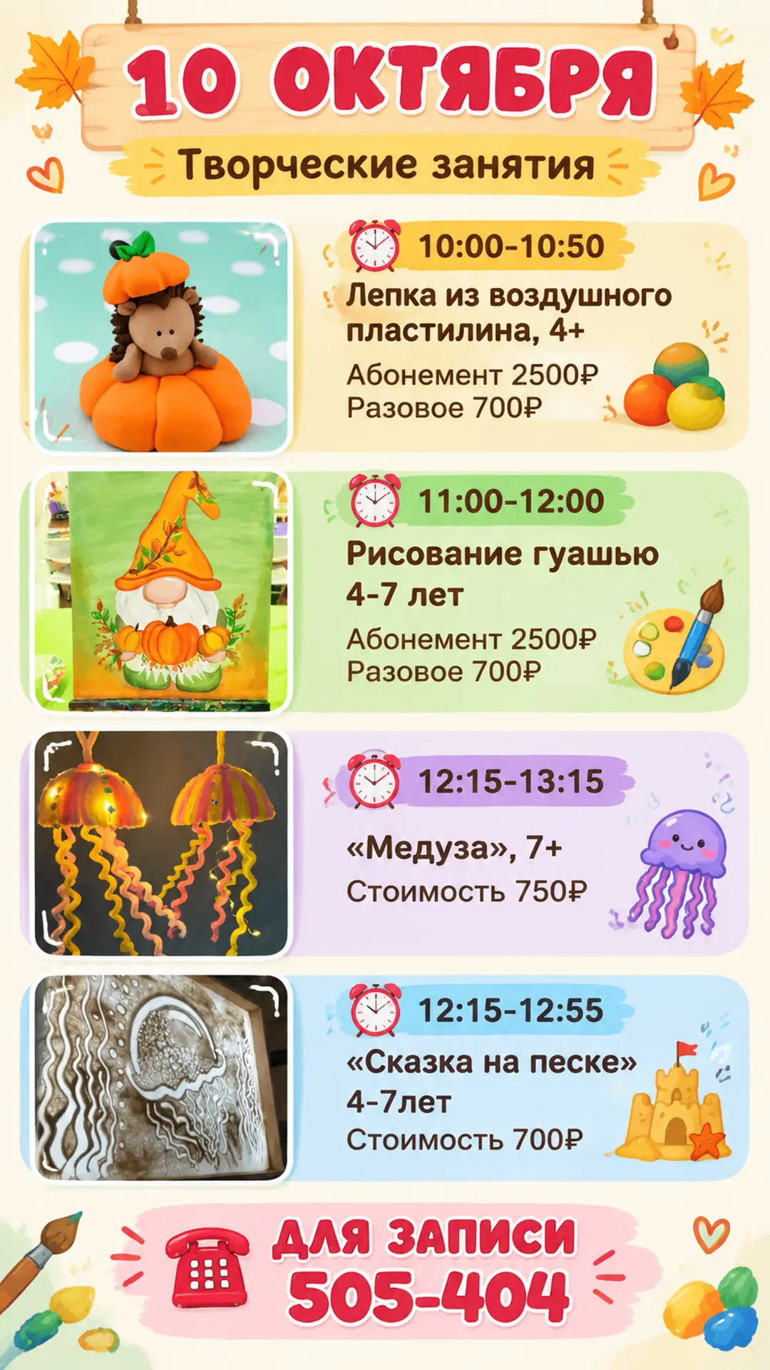 Осталось несколько мест на занятия в эту субботу🍁
