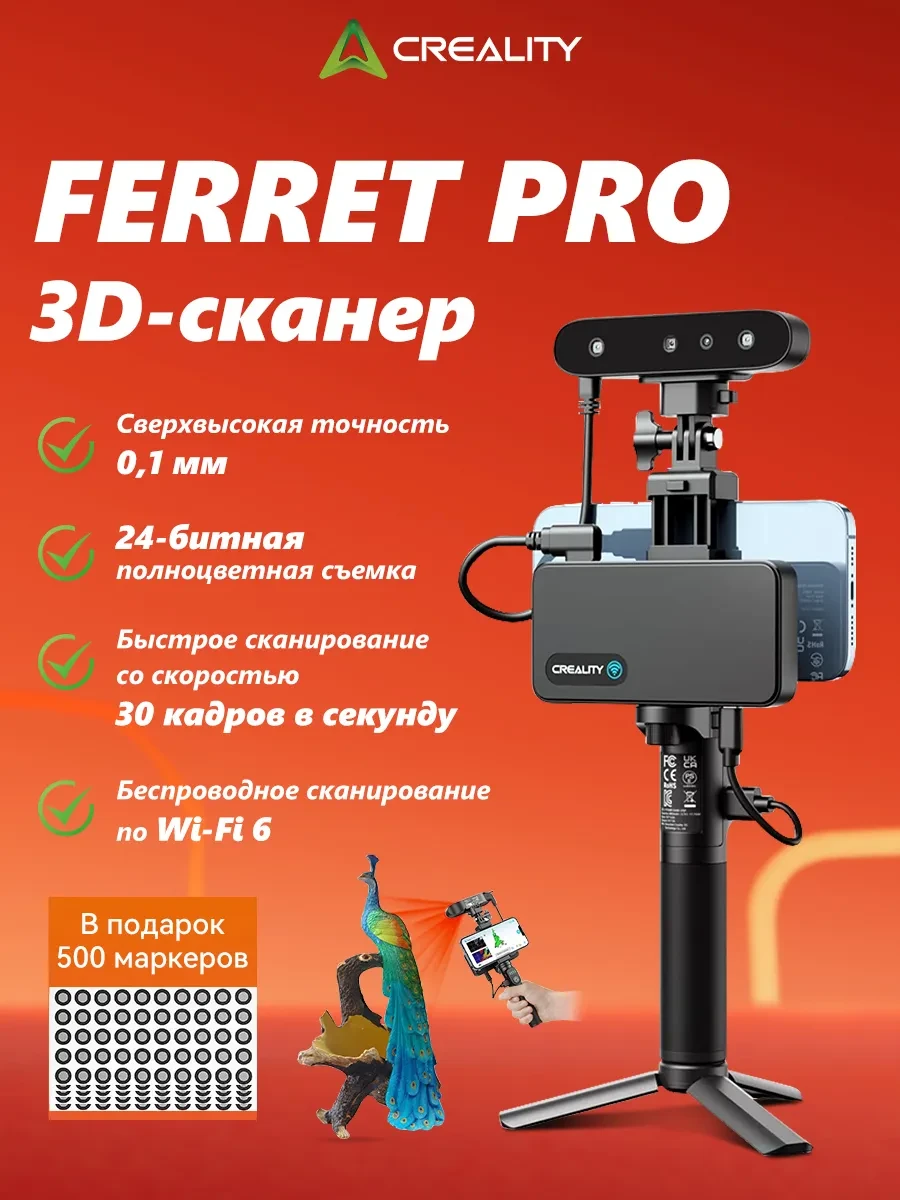 3D сканер CR-Scan Ferret Pro